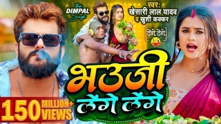 Bhauji Lenge Lenge Video Song Download Khesari Lal Yadav,Khushi Kakkar
