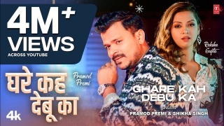 Ghare Kah Debu Ka Video Song Download Pramod Premi Yadav