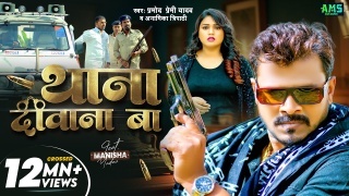 Thana Diwana Ba Video Song Download Pramod Premi Yadav