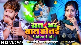 Raat Bhar Baat Hotai Video Call Video Song Download Aashish Yadav,Khushi Kakkar