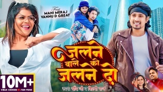 Jalne Wale Ko Jalne Do Video Song Download Mani Meraj,Shilpi Raj