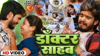 Doctor Sahab Video Song Download Aashish Yadav