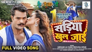 Sadiya Khul Jaai Video Song Download Khesari Lal Yadav