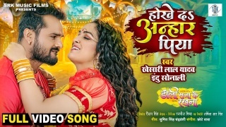 Hokhe Da Anhar Piya Video Song Download Khesari Lal Yadav