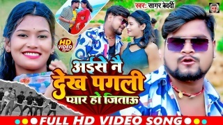 Aise Nai Dekh Pagli Pyar Ho Jitau Video Song Download Sagar Bedardi