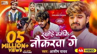 Rakhihe Banake Naukarwa Ge Video Song Download Aashish Yadav