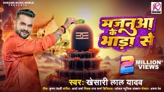 Majanua Ke Bhada Se Video Song Download Khesari Lal Yadav