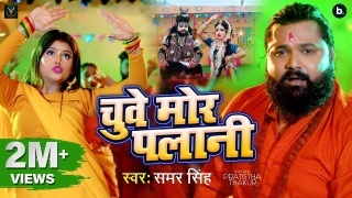 Chuwe Mor Palani Video Song Download Samar Singh