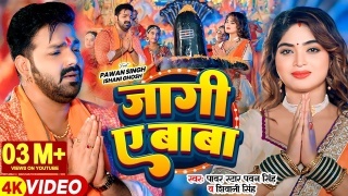 Jagi Ae Baba Video Song Download Pawan Singh,Shivani Singh