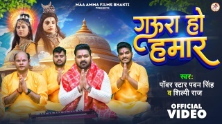 Gaura Ho Hamar Video Song Download Pawan Singh,Shilpi Raj