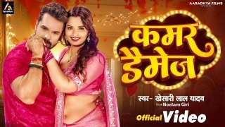 Kamar Damage Video Song Download Khesari Lal Yadav