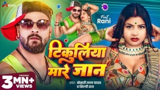 Tikuliya Mare Jaan Video Song Download Khesari Lal Yadav,Shilpi Raj