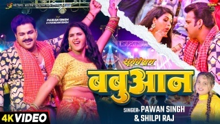 Prakhand Ho Ya Jila Babuaane Se Hila Video Song Download Pawan Singh