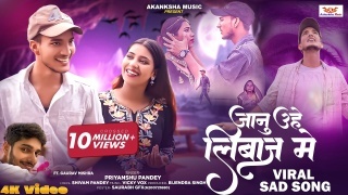 Ae Janu Uhe Liwaj Me Hamra Se Mile Aiha Video Song Download Priyanshu Pandey