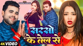 Sarso Ke Tel Se Video Song Download Chandan Chanchal