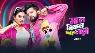 Maal Nikal Gail Jali Video Song Download Neelkamal Singh