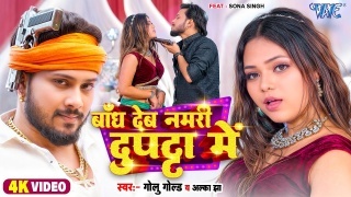 Bandh Deb Namari Dupatta Me Video Song Download Golu Gold