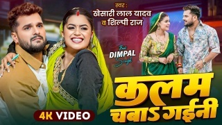 Kalam Chaba Gaini Video Song Download 