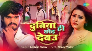 Duniya Hi Chod Debau Video Song Download Aashish Yadav