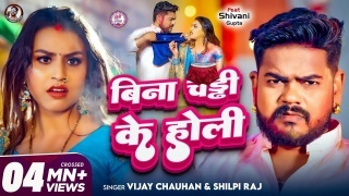 Bina Chaddi Ke Holi Video Song Download Vijay Chauhan,Shilpi Raj