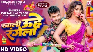 Khali Uhe Rangela Video Song Download Khesari Lal Yadav