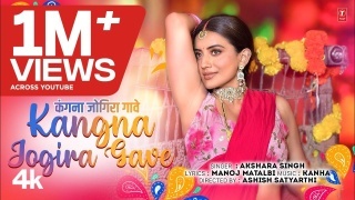 Kangna Jogira Gawe Video Song Download Akshara Singh