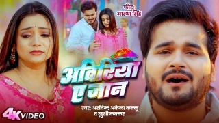 Abiriya Ae Jaan Video Song Download Arvind Akela Kallu