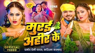 Murai Ahir Ke Video Song Download Pramod Premi Yadav