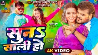 Suna Sali Ho Video Song Download Arvind Akela Kallu,Shilpi Raj