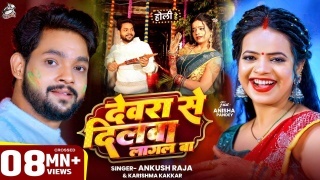 Devra Se Dilawa Lagal Ba Video Song Download Ankush Raja,Karishma Kakkar