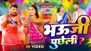 Bhauji Puchhel Video Song Download Khesari Lal Yadav