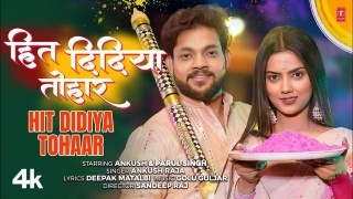 Hit Didiya Tohar Video Song Download Ankush Raja