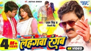 Lahangwa Rangab Video Song Download Pawan Singh