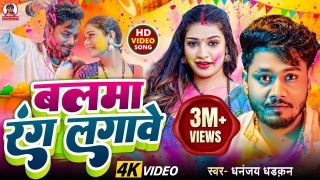 Balma Rang Lagawe Video Song Download Dhananjay Dhadkan