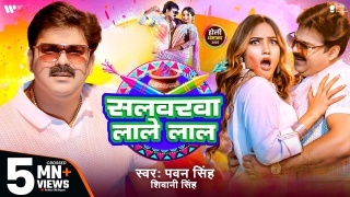 Salwarwa Lale Lal Video Song Download Pawan Singh