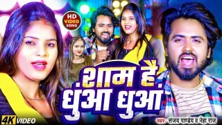 Sham Hai Dhuan Dhuan Video Song Download Sanjay Pandey,Neha Raj