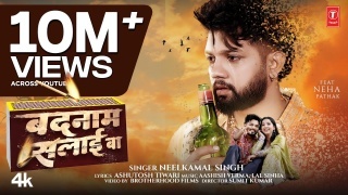 Badnaam Salai Ba Video Song Download Neelkamal Singh