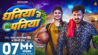 Dhaniya Me Paniya Video Song Download Pawan Singh,Shilpi Raj