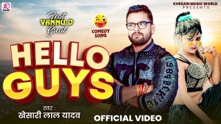 Hello Guys Ab Na Banaib Ham Reelwa Video Song Download Khesari Lal Yadav