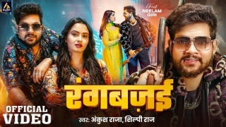 Rangbazai Video Song Download Ankush Raja,Shilpi Raj