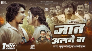 Jat Alage Ba Video Song Download Mani Meraj,Shilpi Raj