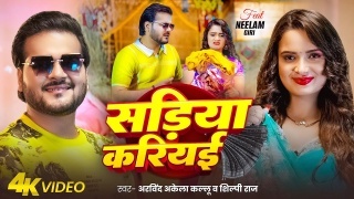 Sadiya Kariyawa Video Song Download Arvind Akela Kallu,Shilpi Raj