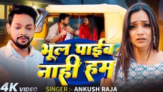 Bhool Payib Nahi Ham Video Song Download Ankush Raja