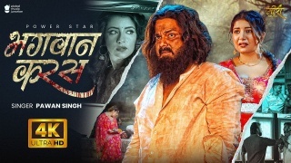 Bhagwan Karas Video Song Download Pawan Singh