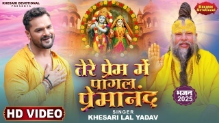 Tere Pyar Me Pagal Premanand Video Song Download Khesari Lal Yadav