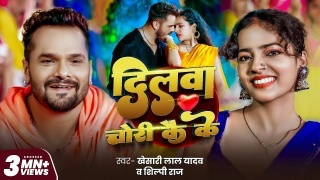 Dilwa Chori Kai Ke Video Song Download Khesari Lal Yadav