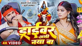 Driver Abhi Naya Ba Video Song Download Khesari Lal Yadav