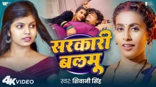 Sarkari Balmu Video Song Download Shivani Singh