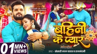 Bahini Ke Pyar Video Song Download Khesari Lal Yadav