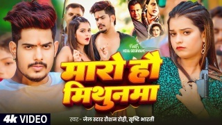 Maro Hau Mithunma Video Song Download Raushan Rohi